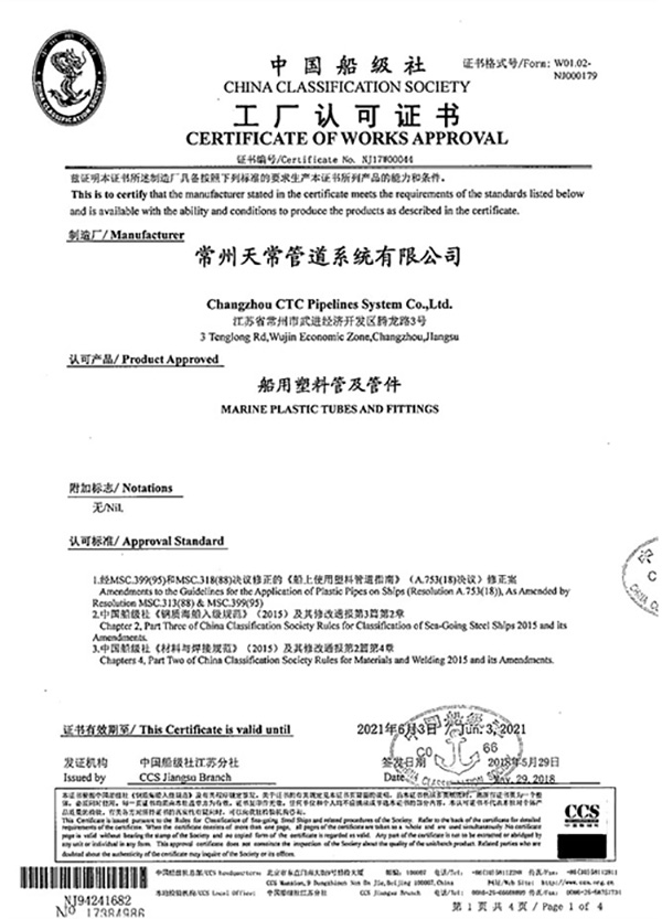 中國船級社證書
